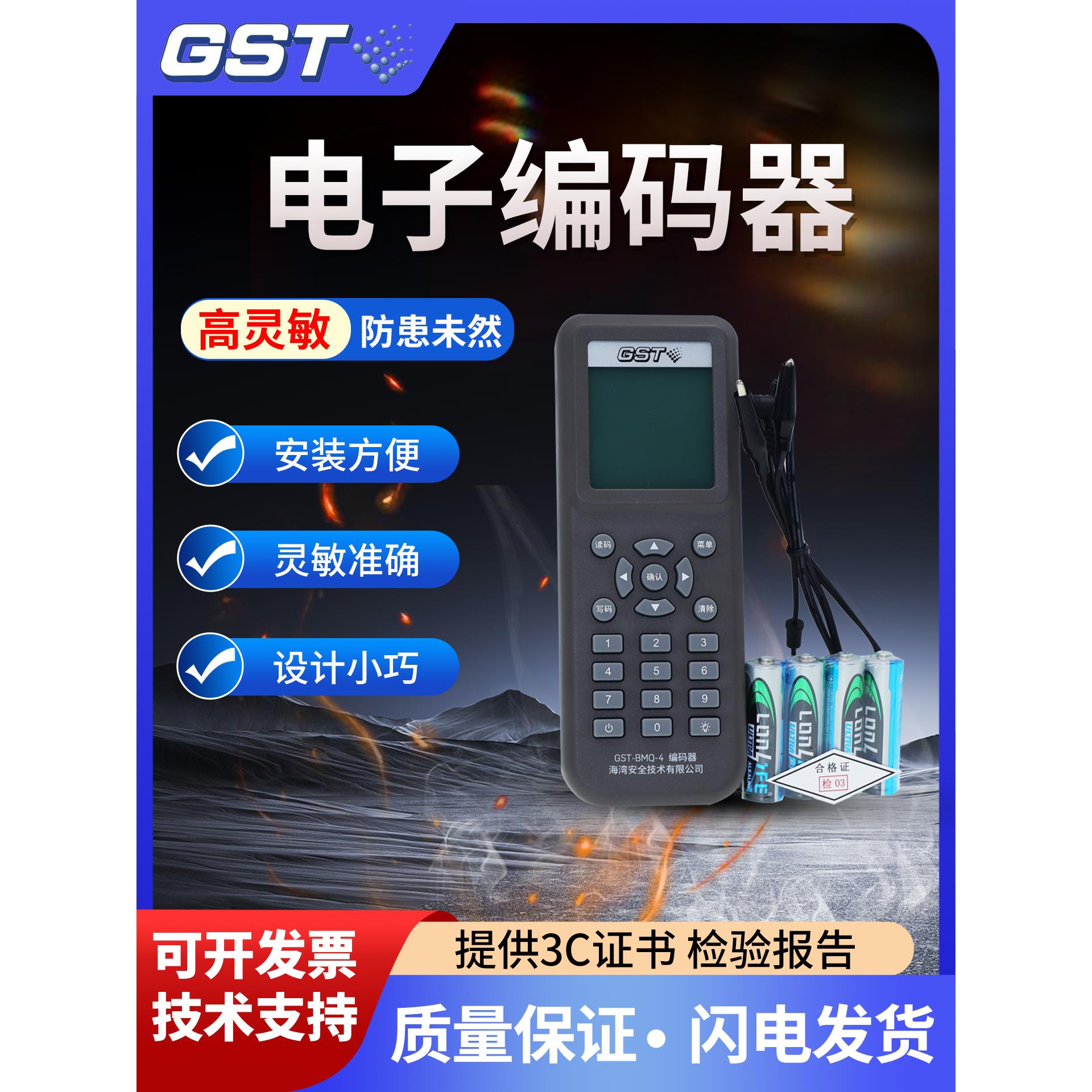 湾数字编码器便携式火灾工作室避雷器Gst-Bmq-4代码读取火灾烟雾