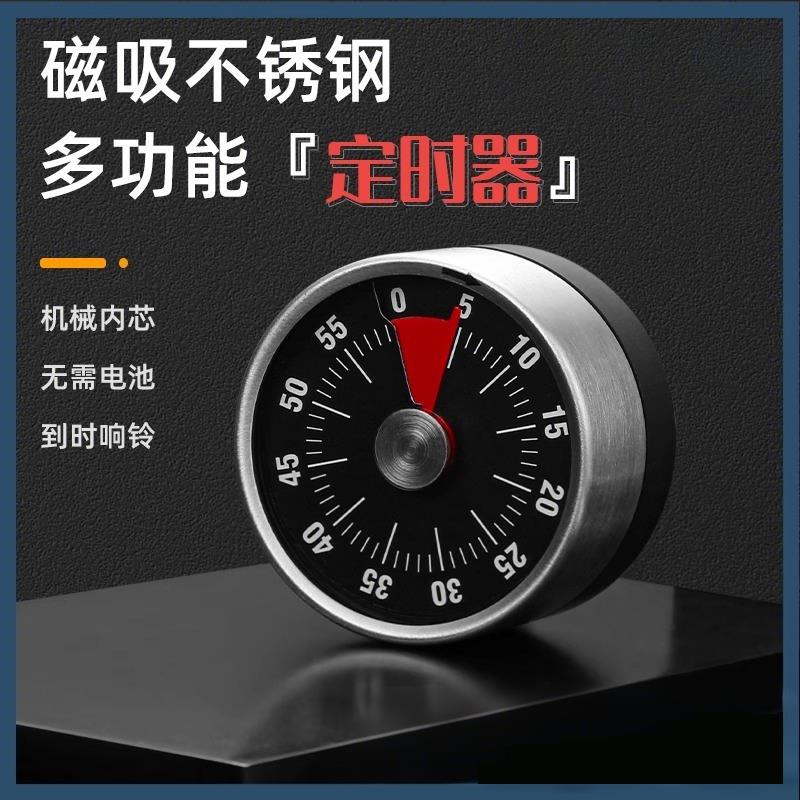 厨房机械计时器 闹钟提醒器学生学习时间管理器磁吸不锈钢定时器