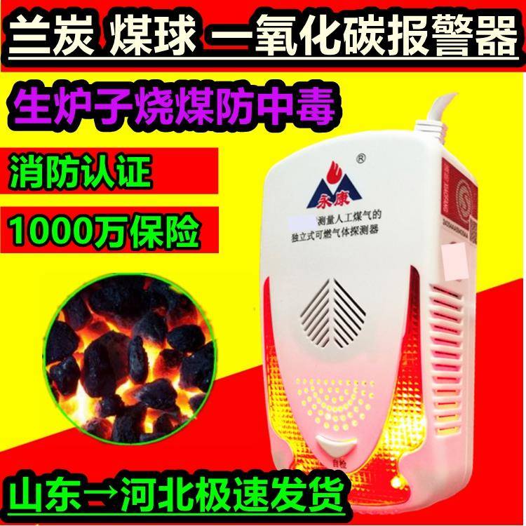 煤烟一氧化碳警报器家用检测煤炭生炉子新国标CO永康瓦斯中毒煤炉