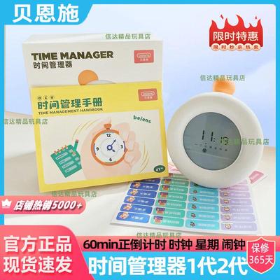 贝恩施儿童时间管理器自律学习专用可视化倒计时器定时闹钟提醒器