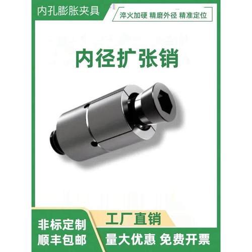 cnc加工中心内径扩张销手动夹具内撑夹头内孔径涨紧套定位扩张销