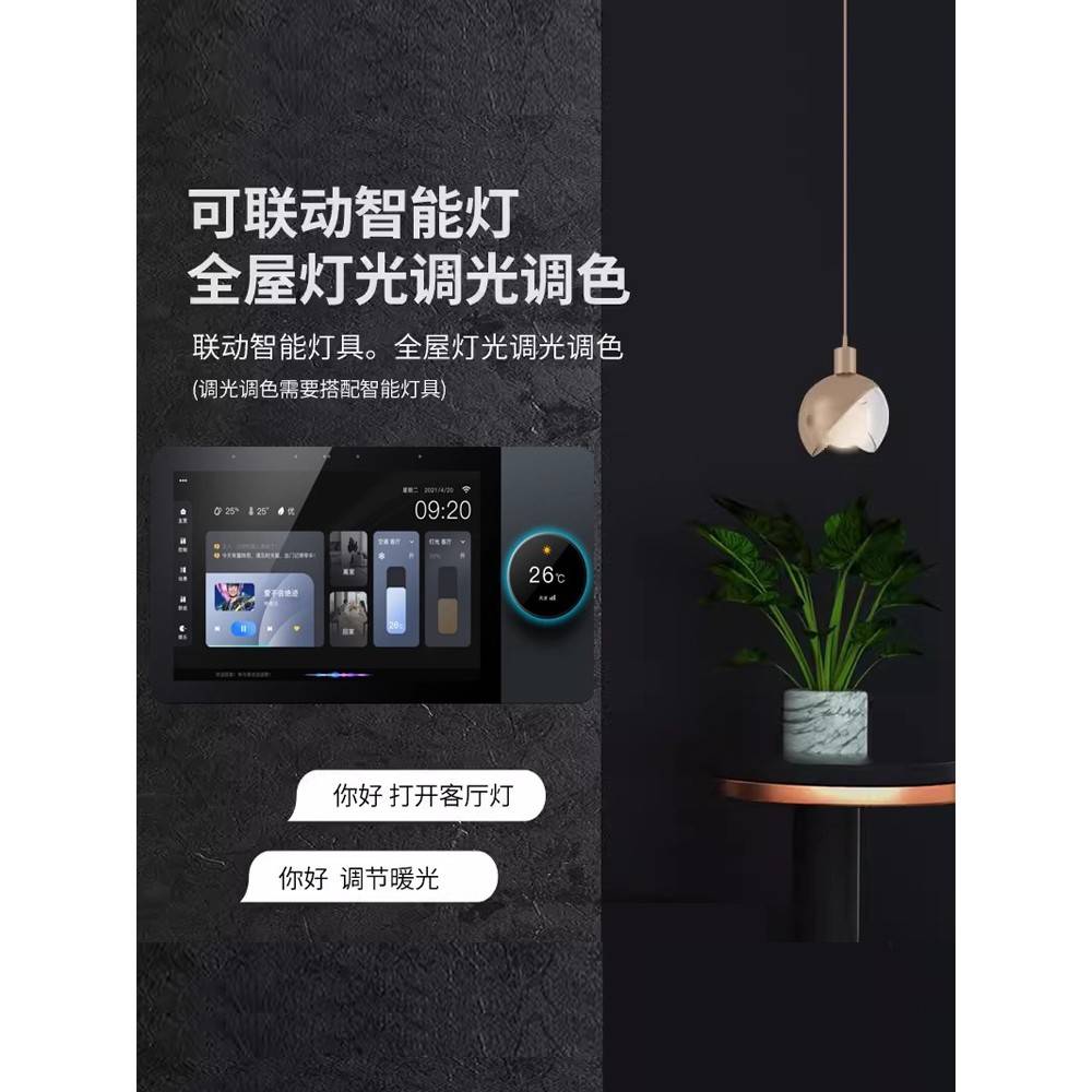 涂鸦智能中控控制全屋家居开关面板面板调色背景音乐系统WiFi