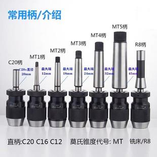 B18 B22 B12 自紧钻夹头钻床自锁钻夹头1 B16