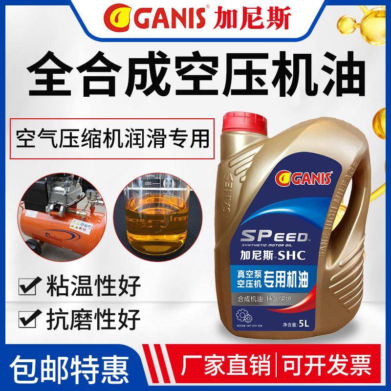 加尼斯全合成螺杆式空压机油专用油 空气压缩机活塞式润滑油46号