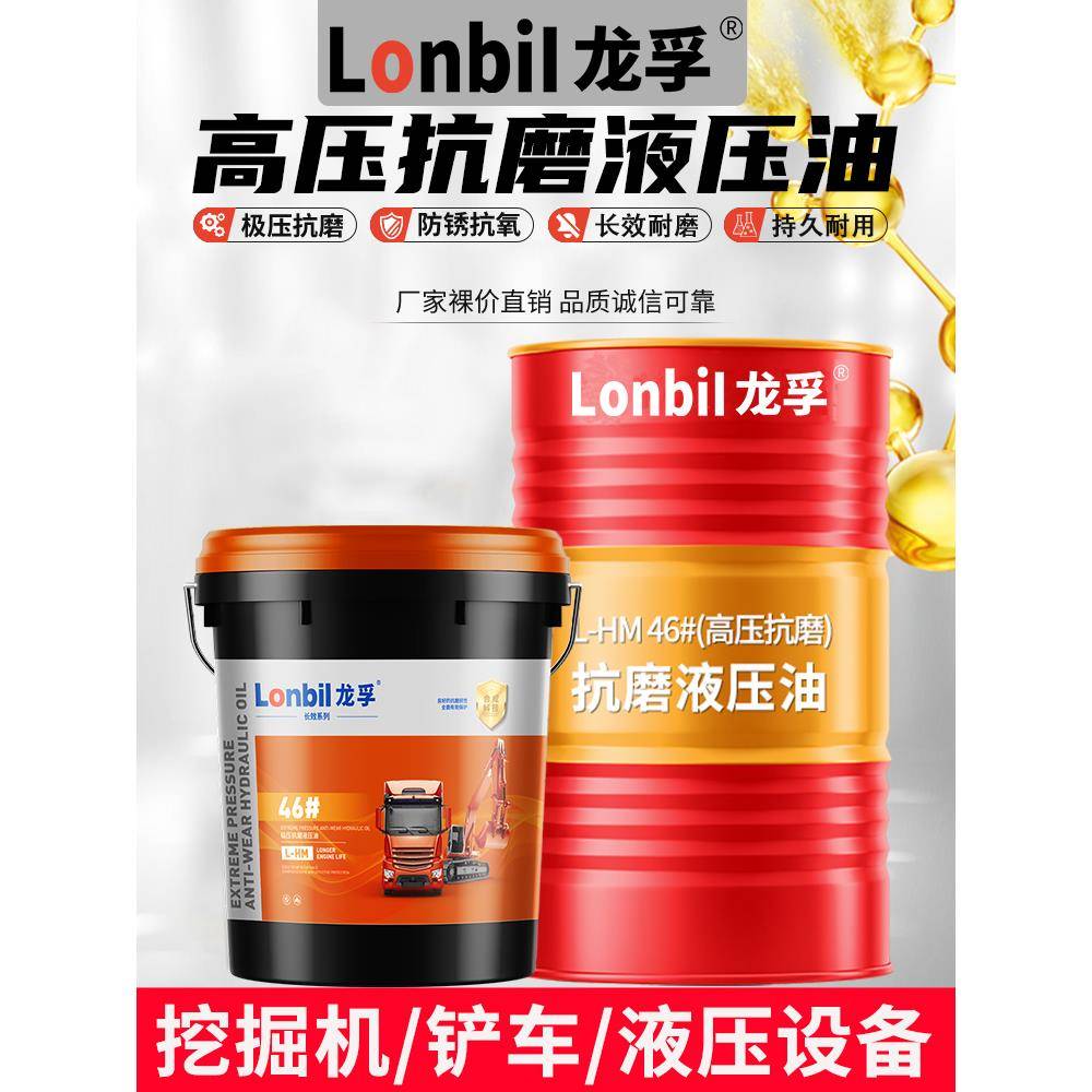 46号抗磨液压油68号32号高压机械油注塑挖机叉车铲车大桶18升200L