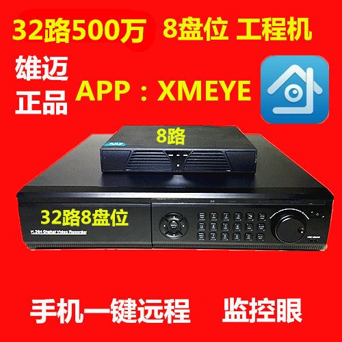 雄迈监控眼32路64路4K8硬盘录像机双网口NVR网络高清监控人形人脸