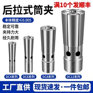 DC8 DC6 DC12弹性弹簧夹头高精数控夹头钻套深孔 筒夹DC4 后拉式