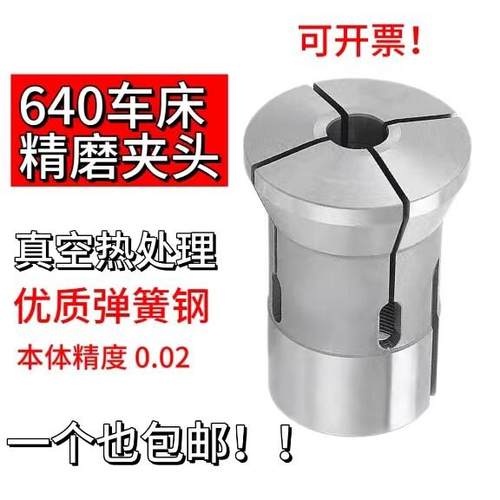 数控640弹簧钢夹头 640圆孔夹头 玉环640夹头 定做弹簧钢夹头