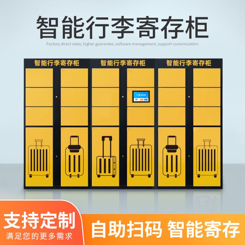 景区智能行李柜车站存取包微信联网储物商场寄存酒吧会所共享定制
