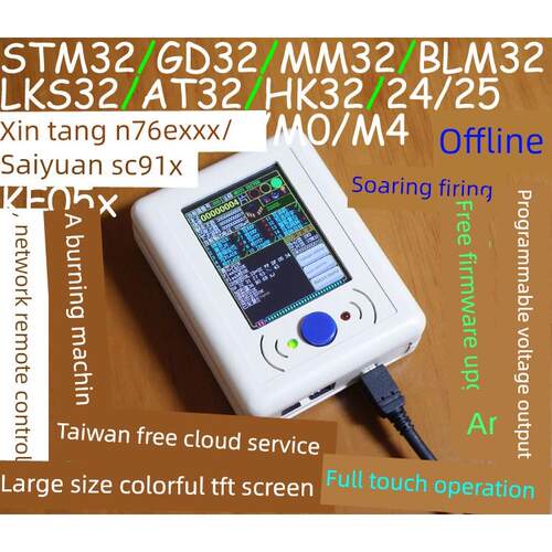 Lks32离线编程燃烧器离线下载器燃烧器下载线控制台