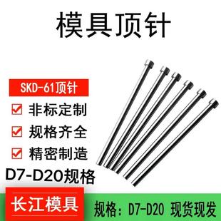 61耐高温模具顶针顶杆 SKD