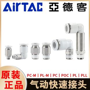 12M 亚德客气动螺纹直通PC802气管弯头PL快速接头圆POC PLL4