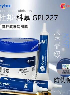 KRYTOX科慕GPL227 氟素高温润滑剂GPL226 PFPE纺织机高性能润滑脂