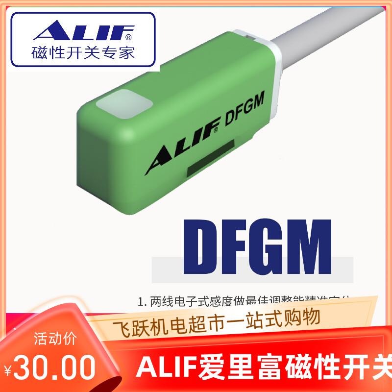 DFGM DFGMN DFGMP AL-97DFALIF爱里富防爆磁性开关电子式气动元件