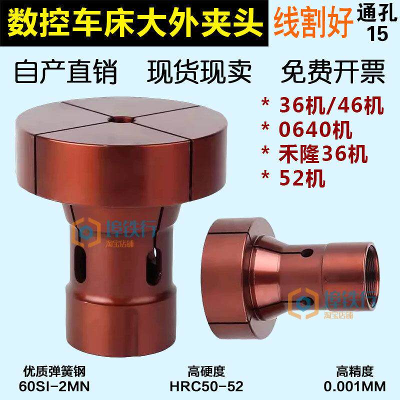 数控车床大外包夹头36型46型0640机52禾隆36机非标加大加长夹具头