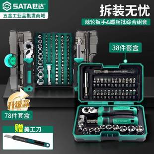 世达螺丝刀套组组合多功能38/78件机车维修工具月光宝盒05498A