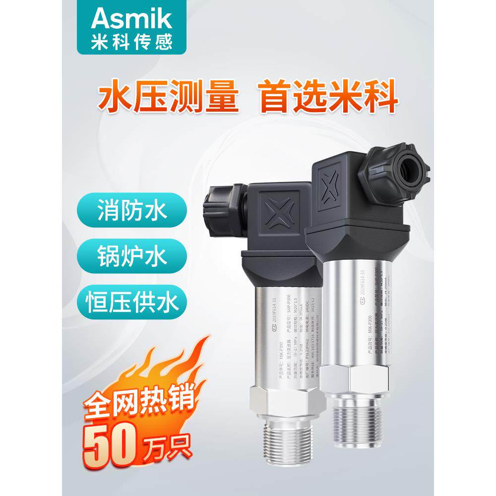 迈克压力变送器Mik-P300压力检测Sup数显供水空气压力液压油压力