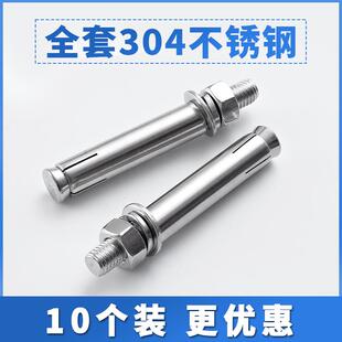 【10个价】304/316不锈钢膨胀螺丝螺栓加长拉爆膨胀管外管M6M8M10