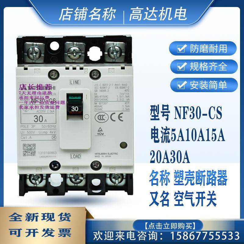 全新特价 NF-30-CS塑壳断路器空气开关5A10A15A20A30A2P3P 银点