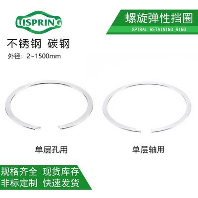 螺旋弹性挡圈碳钢制 轴用孔用不锈钢卡簧 单层无耳卡簧设计LISPRI
