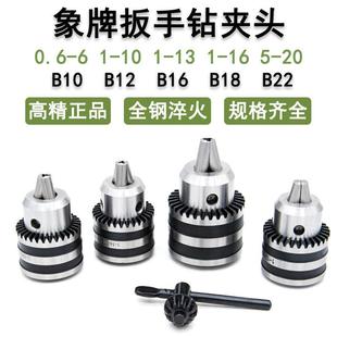 B18 象牌扳手钻夹头1 B16 B22台钻摇臂钻莫氏柄R8柄