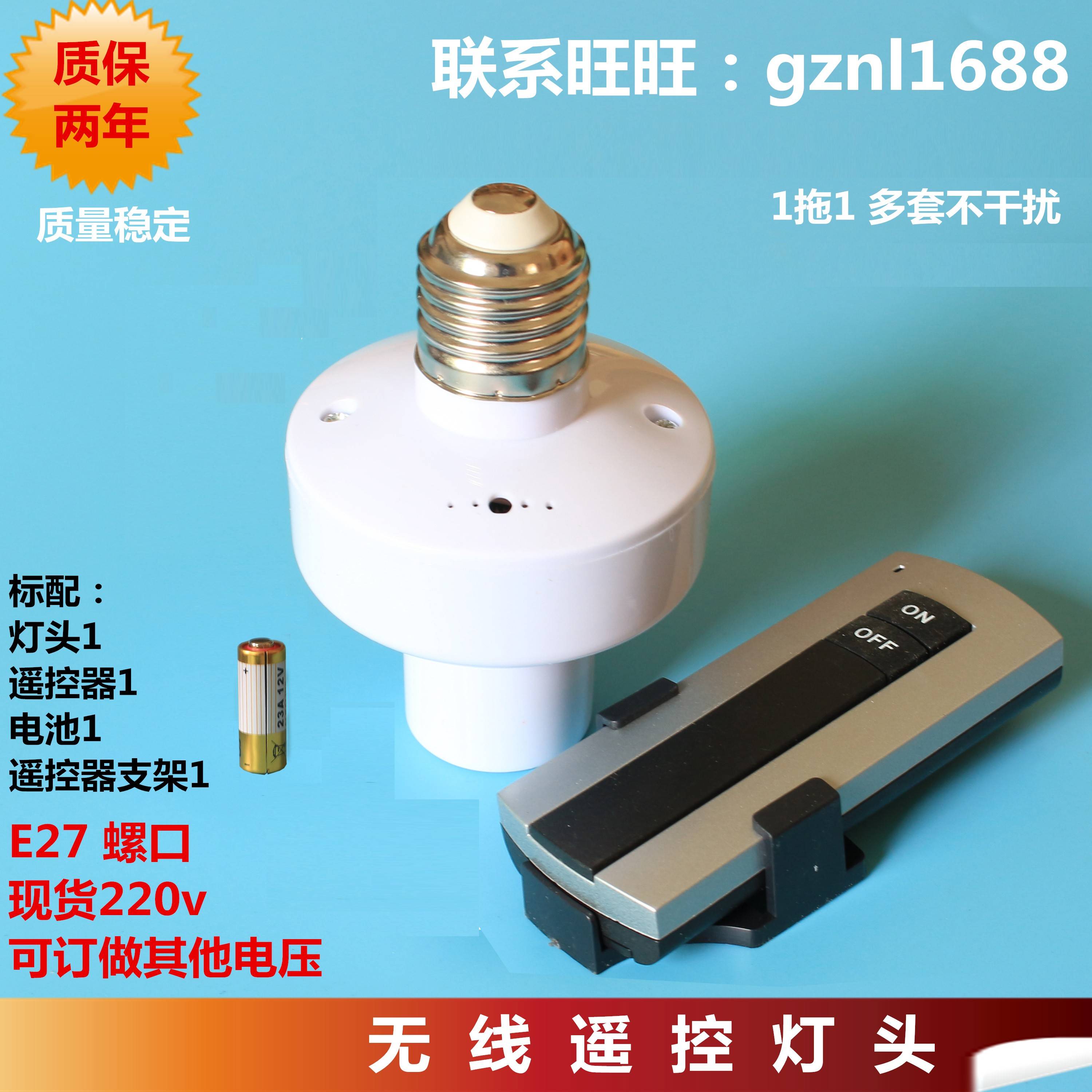 包邮智能无线遥控灯头开关灯座315M穿墙 配座 送12v23A电池照明