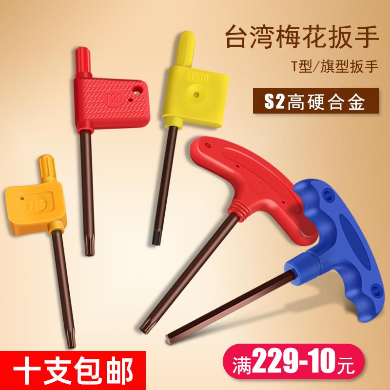 数控刀杆刀盘刀把螺丝梅花扳手T6 T7 T8 T9 T10 T15 T20 T25 T30