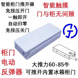 重型智能柜门推开器电动反弹器全内嵌式 冰箱高柜拉篮无拉手免拉手