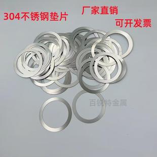 304不锈钢垫片316L超薄平垫圈圆形金属垫片异型非标定制0.01 10mm