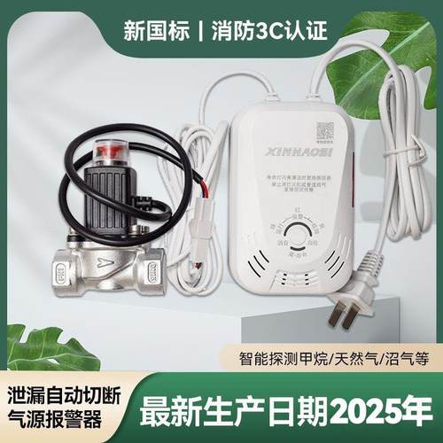 鑫豪斯燃气报警器家用天然气甲烷泄漏报警自动切断阀燃气公司同款
