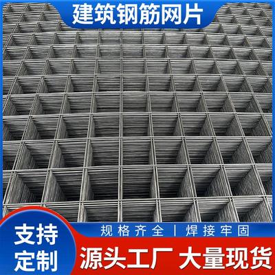 建筑钢筋网片3/4/5/6/8/10mm防裂冷拔丝混凝土网格片地暖钢丝网片