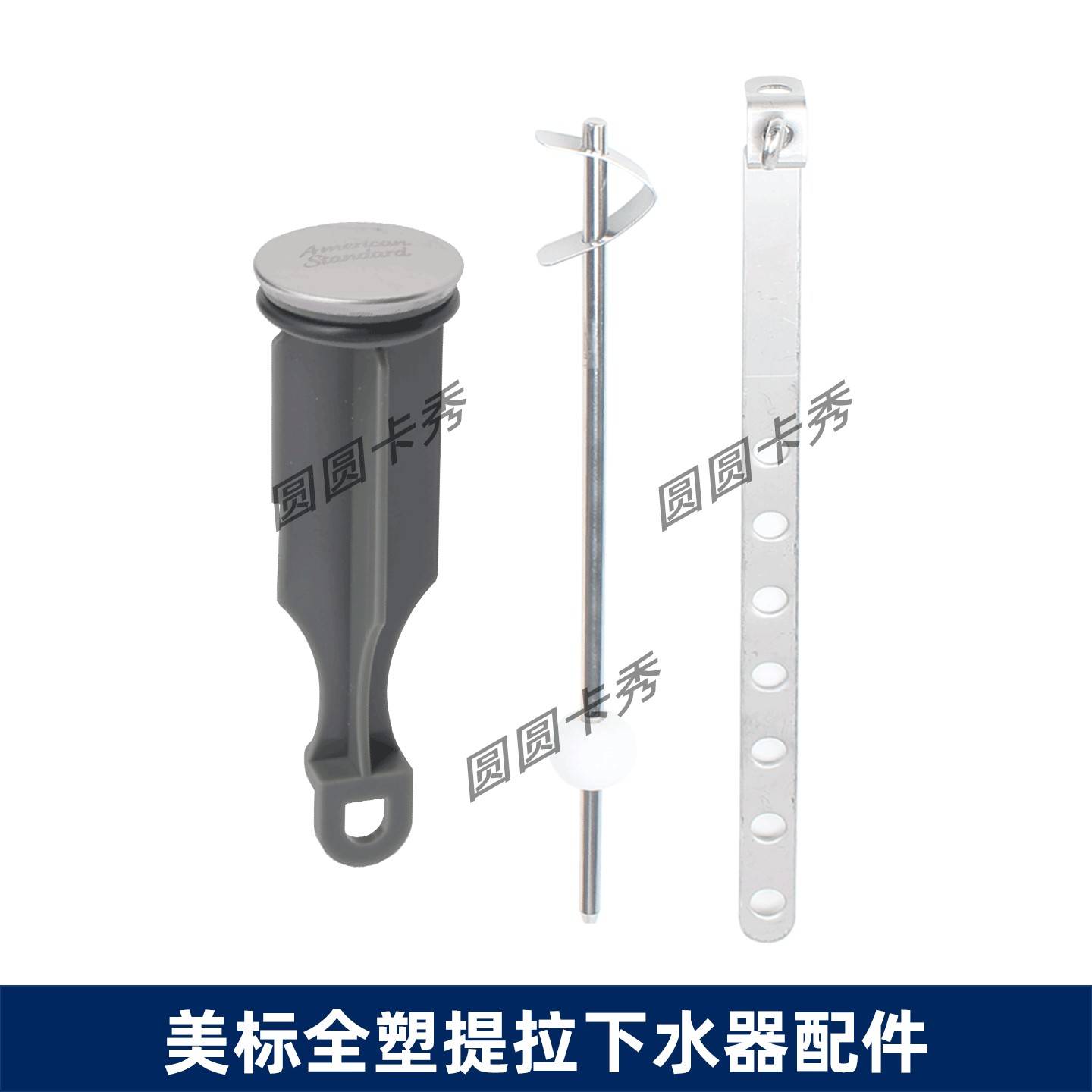 American全塑提拉排杆配件下水器连接摆动反冲拉杆18mm球排杆止水