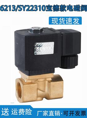 6213-04 4分宝德型电磁阀水阀气阀油阀SY22310-15AC220V2分4分1寸