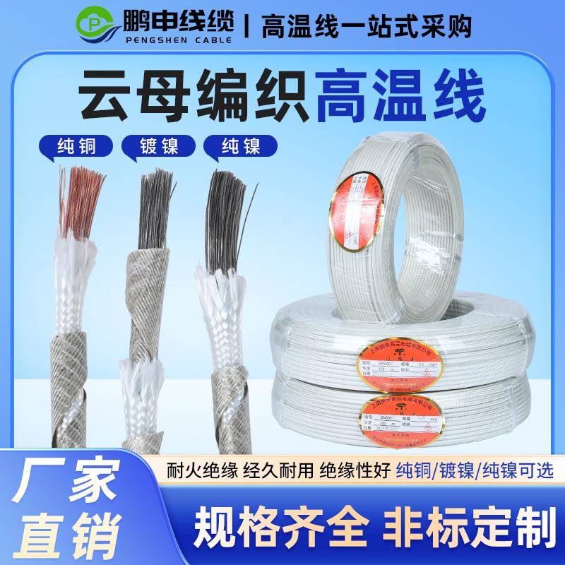 GN500度云母高温线全铜电磁加热线2/2.5/4平方防火阻燃耐高温电线