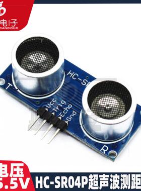HC-SR04P超声波测距模块 测距传感器模块 3-5.5V宽电压