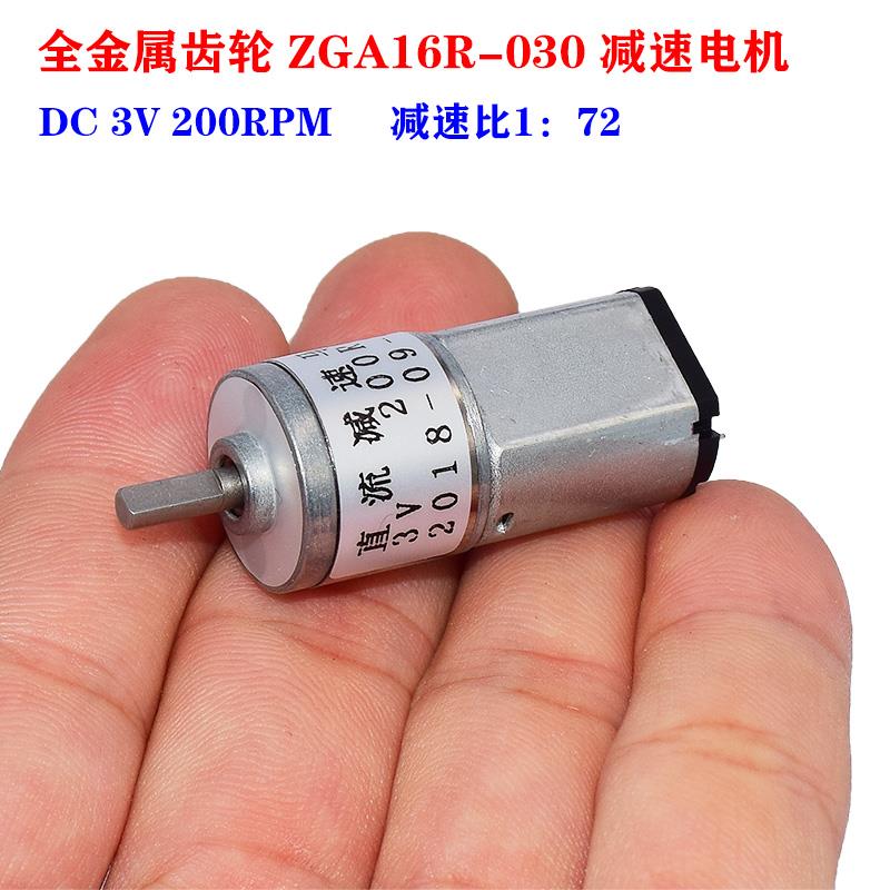 全金属齿轮 ZGA16R-030 微型030减速电机 DC3V 减速比1:72 大扭力