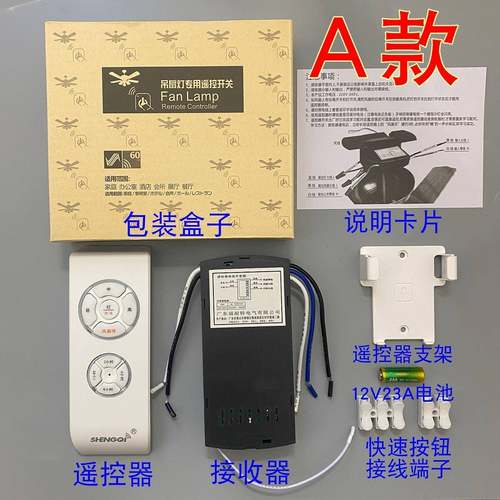 多功能吊扇灯通用遥控器定时器调速器电风扇灯控制器无线 线遥控