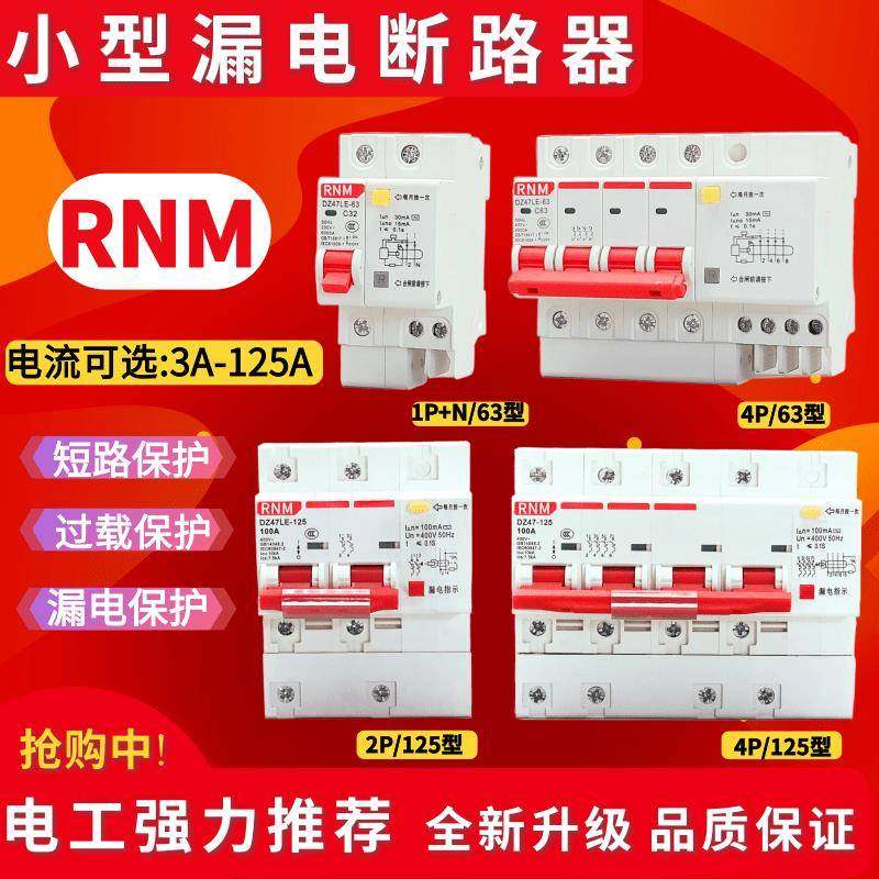 小型漏电保护器DZ47LE-63 1P+N 2P 3P+N 4P漏电空气开关32A63A