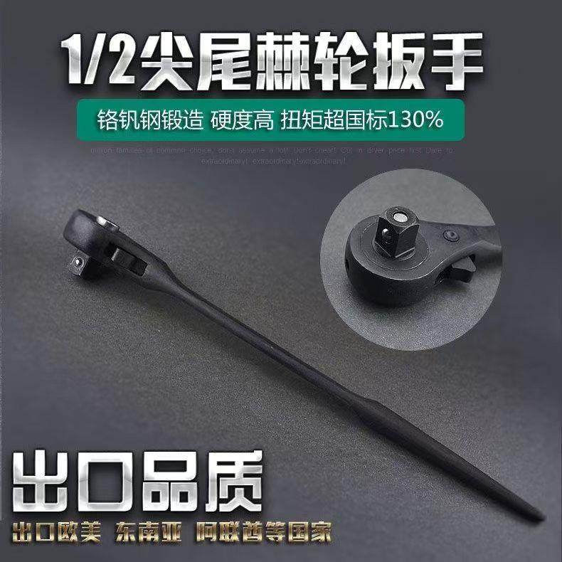 多功能1/2大飞快脱尖尾棘轮扳手双向快速棘轮扳手新款手柄重型