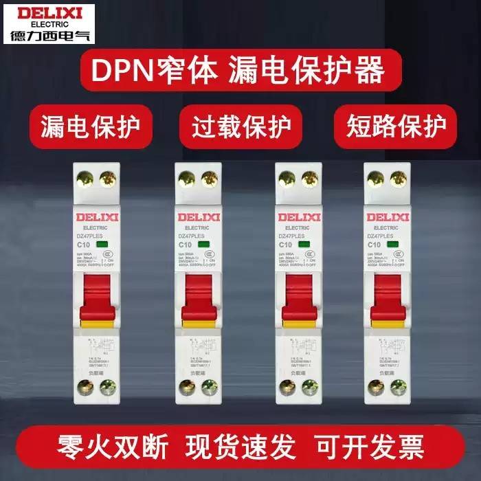 DZ47PLES双进双出1P+N家用空气开关带漏电断路器触电保护器