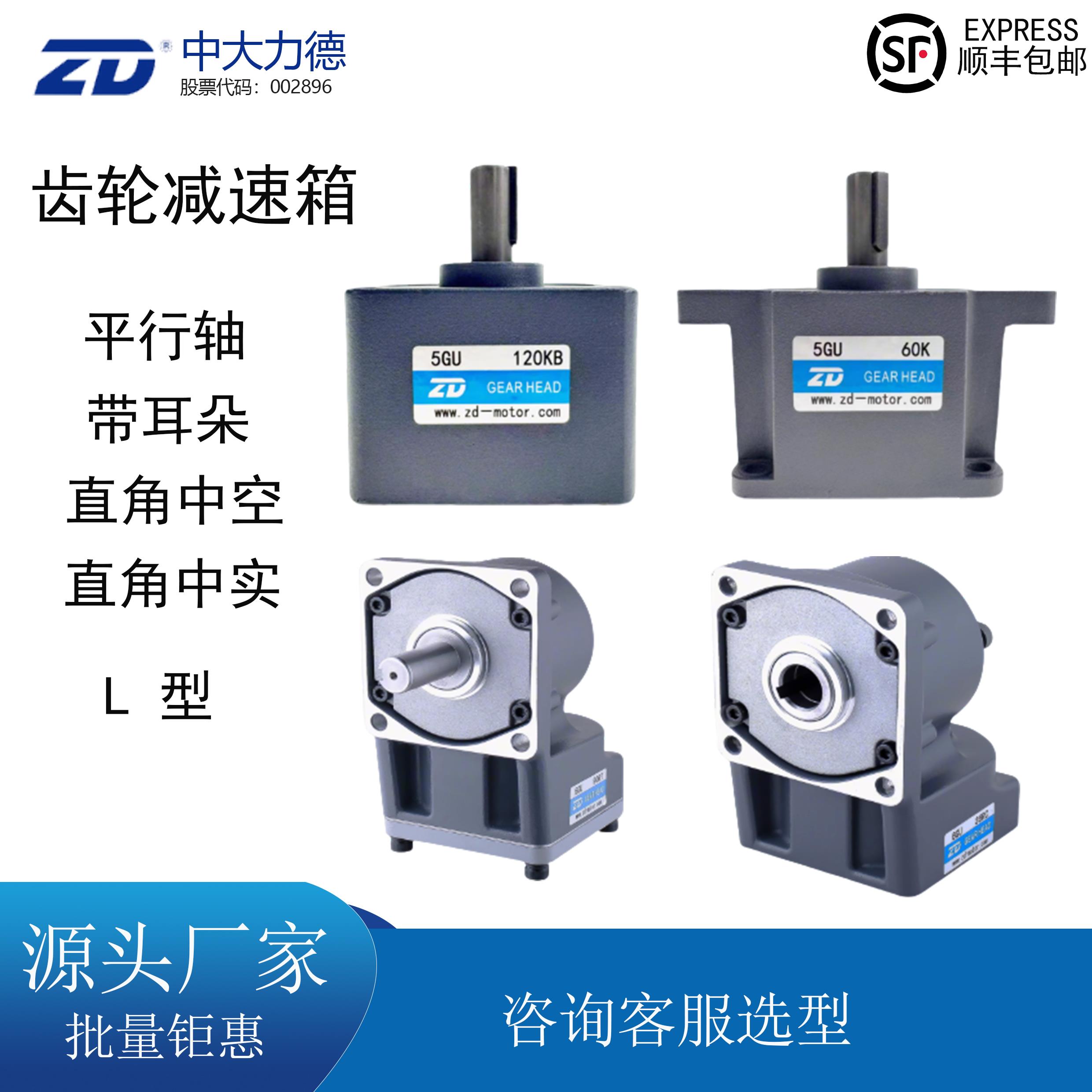 ZD中大减速机2GN 3GN 4GN 5GN 5GU 6GU RCRT直角型L型齿轮减速箱