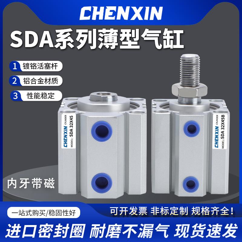 薄型气缸带磁气动SDA16/32/50/63/80/100*5X10X15X20X25X30X4-S-B