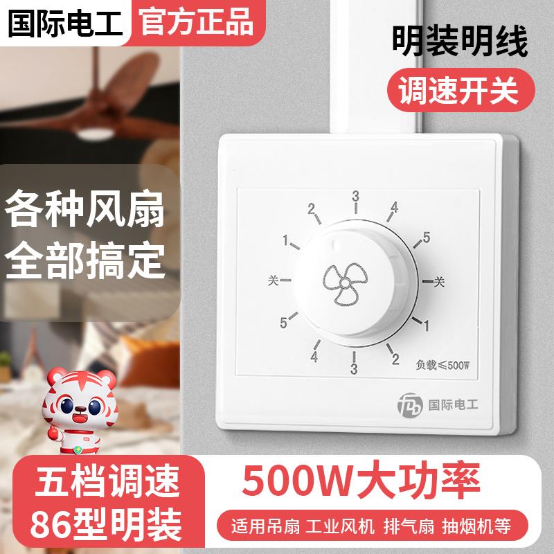 明装明线吊扇调速器220v无极变速开关控制器电机排气风扇调速开关