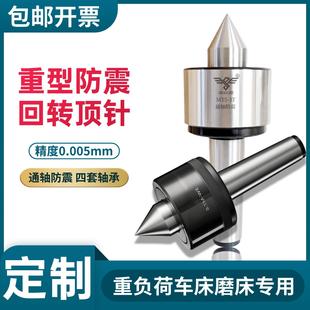 6号公制80 防震重型回转莫氏5 100T高精车床磨床轧辊重型顶针