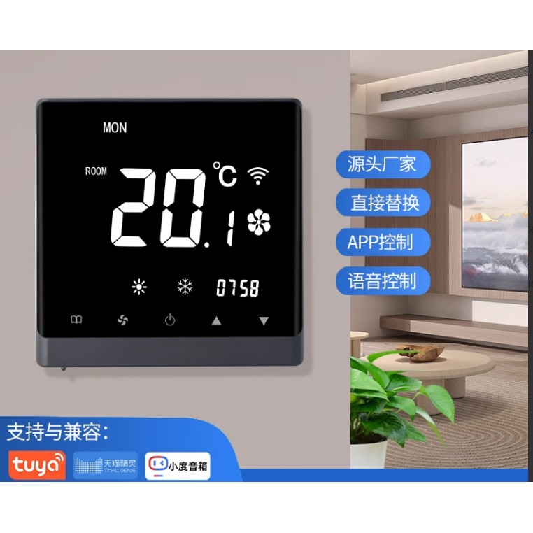 中央空调智能面板开关控制器地暖空调二合一面板涂鸦WIFI智能面板
