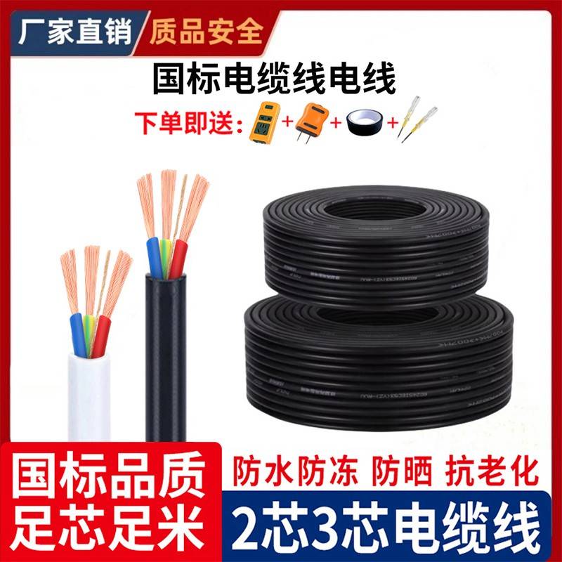 国标电线软线工程RVV电源线2.5平方1.5三相电缆线2芯3芯4/6护套线