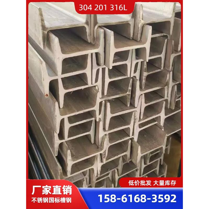 304不锈钢10号槽钢316不锈钢6号槽钢201不锈钢5号槽钢U型槽钢8 12