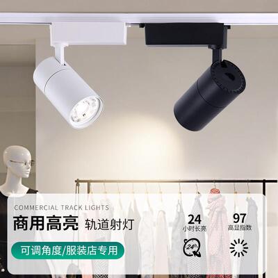 勤州轨道灯LED射灯4500k服装店专用商超高显色COB导轨灯婚纱店铺