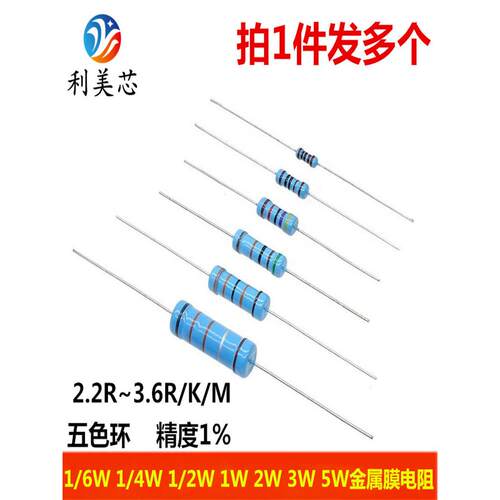 1/6W1/4W1/2W1W2W3W5W金属膜电阻2.2/2.4/2.7/3/3.3/3.6R/K/M欧1%