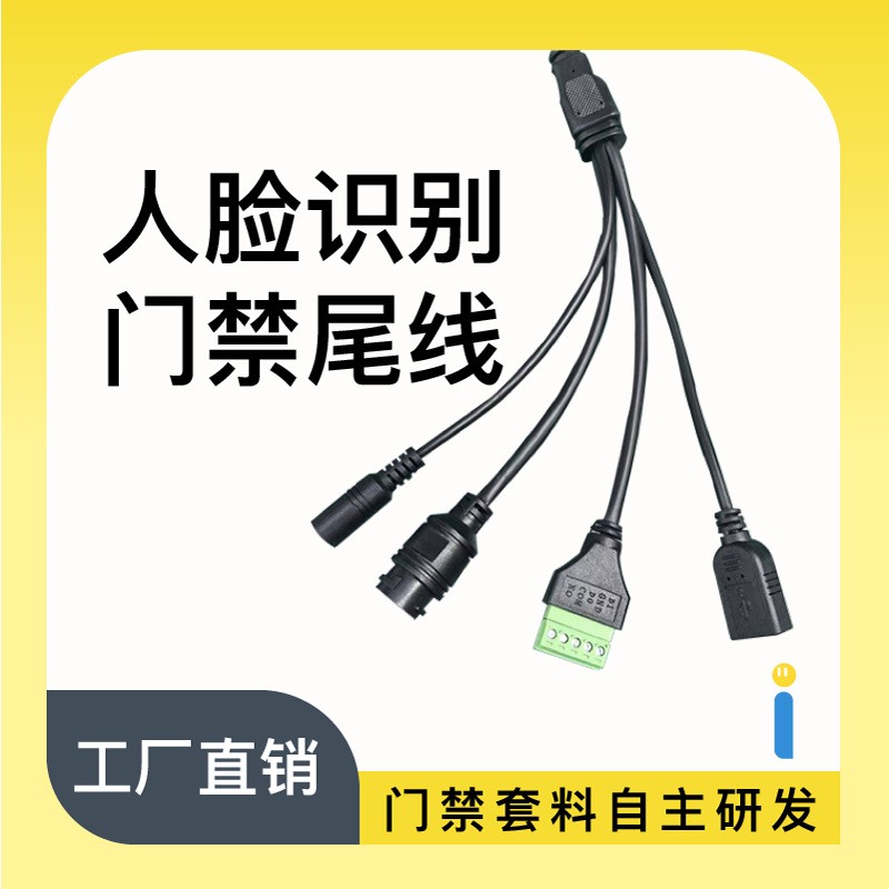 人脸机专用电源适配器尾线配件门禁识别指纹机安防监控一体机尾线